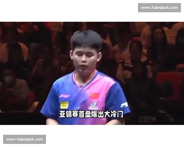 爆冷！林诗栋开门黑，伊朗 15 岁小孩哥仰天怒吼